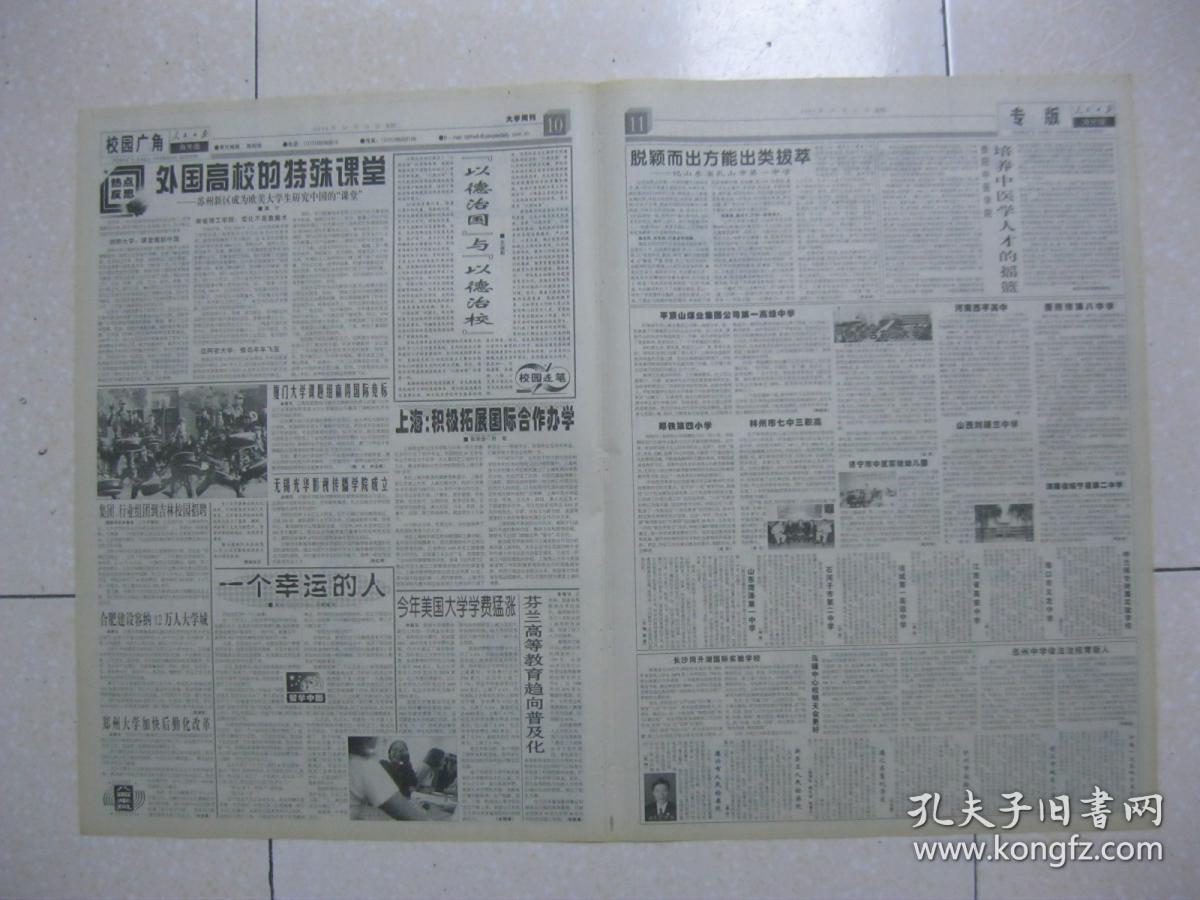 人民日报(海外版) 2001年12月11日 第一~十二版(中国今日正式成为世贸组织成员;中国公布反倾销条例;摄影报道:江苏省兴化市李中镇人工生态林;钱学森今天九十寿辰;湖北省黄冈市黄梅县扶贫办为贫困村办实事;长沙市纪委书记董学生救火传佳话;记中国复关首任谈判代表协团团长沈觉人;到潘家园找回老北京;党玉占:邮票上的孙中山;中国科技大学用钱学森精神激励新人;无锡光华影视传播学院成立)