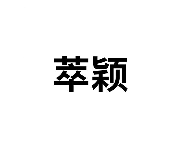 翠瀛