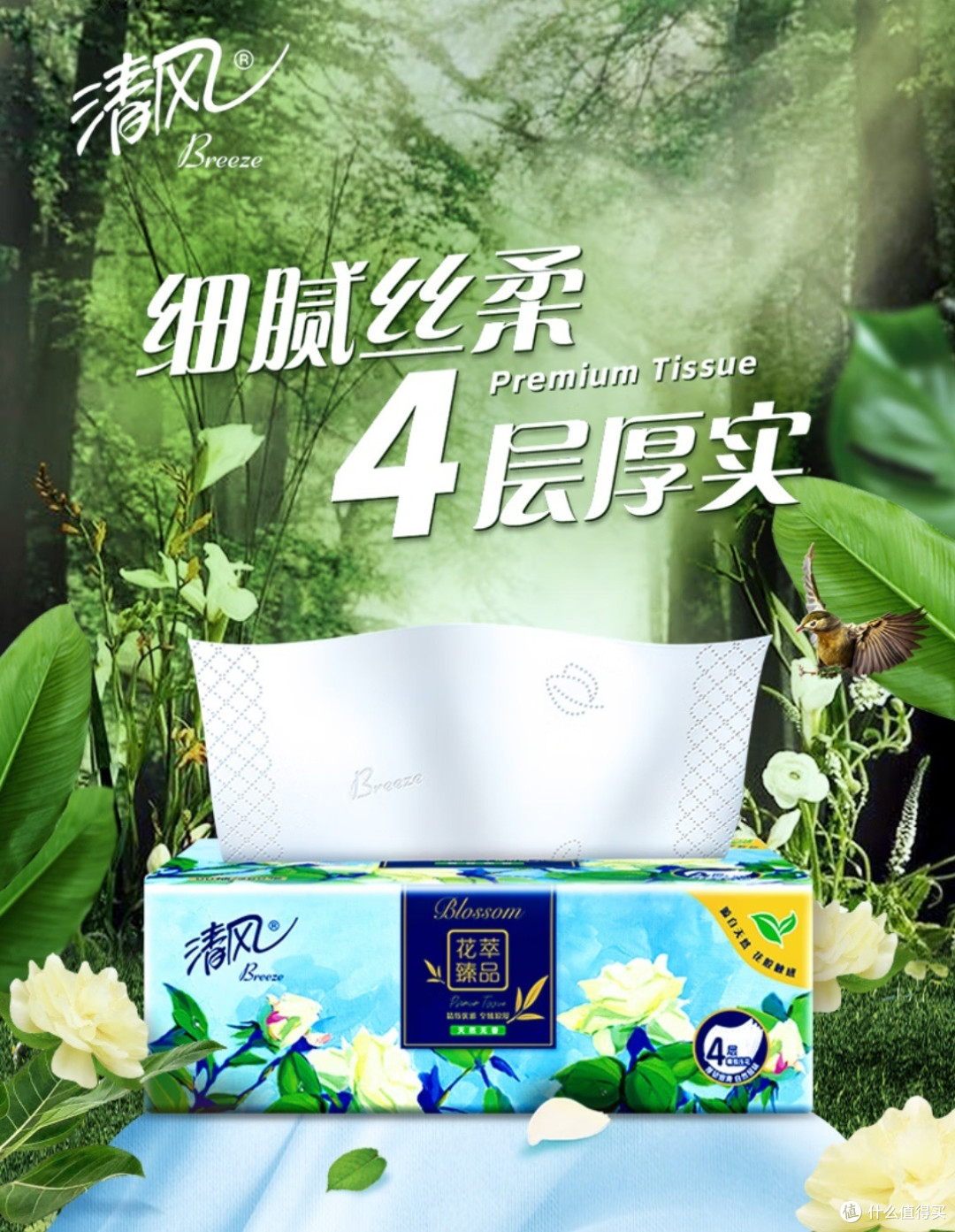 品质卓越,细腻柔软,清风抽纸为您带来完美使用体验